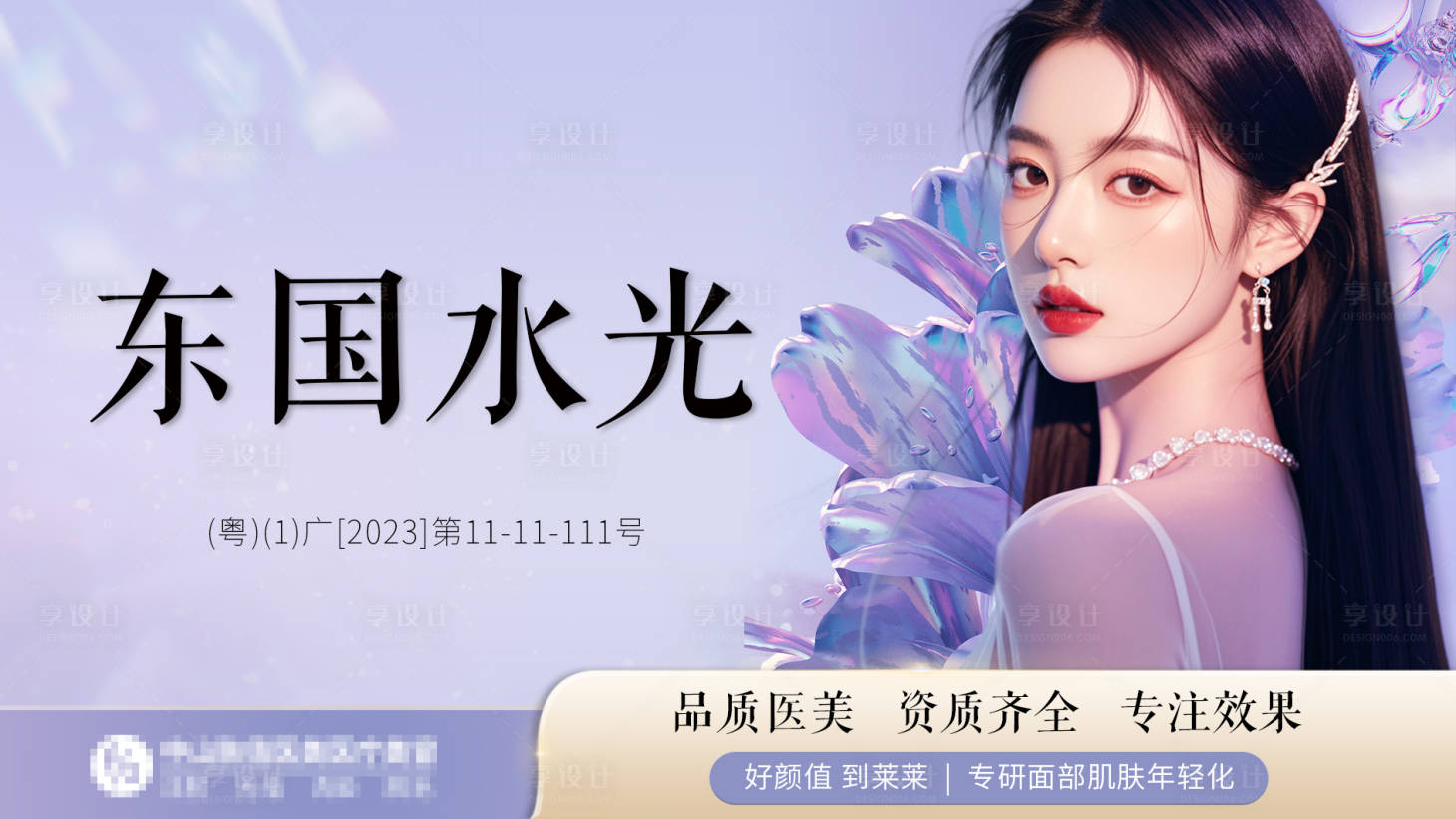 源文件下載【享設計】搜索編號：92000025812335606【醫美頭圖】