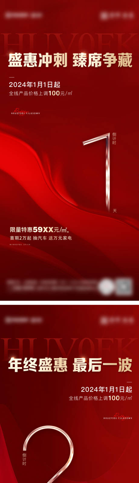 源文件下载【年底倒计时海报】编号：78650025768172139