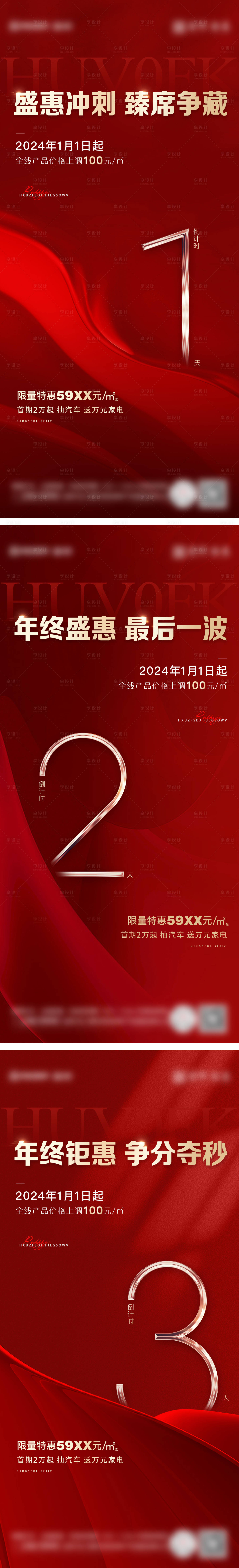 源文件下載【享設(shè)計(jì)】搜索編號(hào)：78650025768172139【年底倒計(jì)時(shí)海報(bào)】