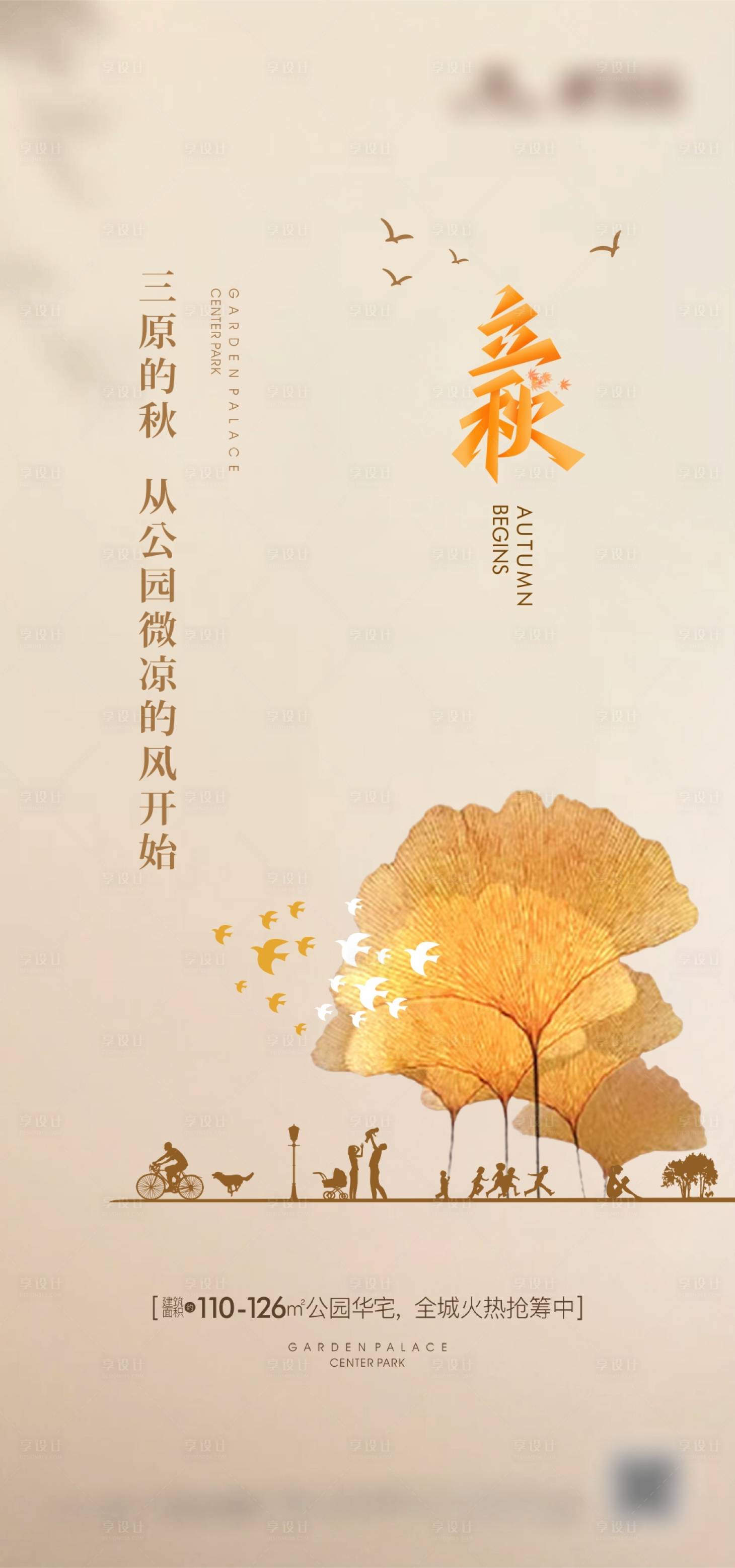 源文件下载【享设计】搜索编号：45230025558159273【立秋节气海报】