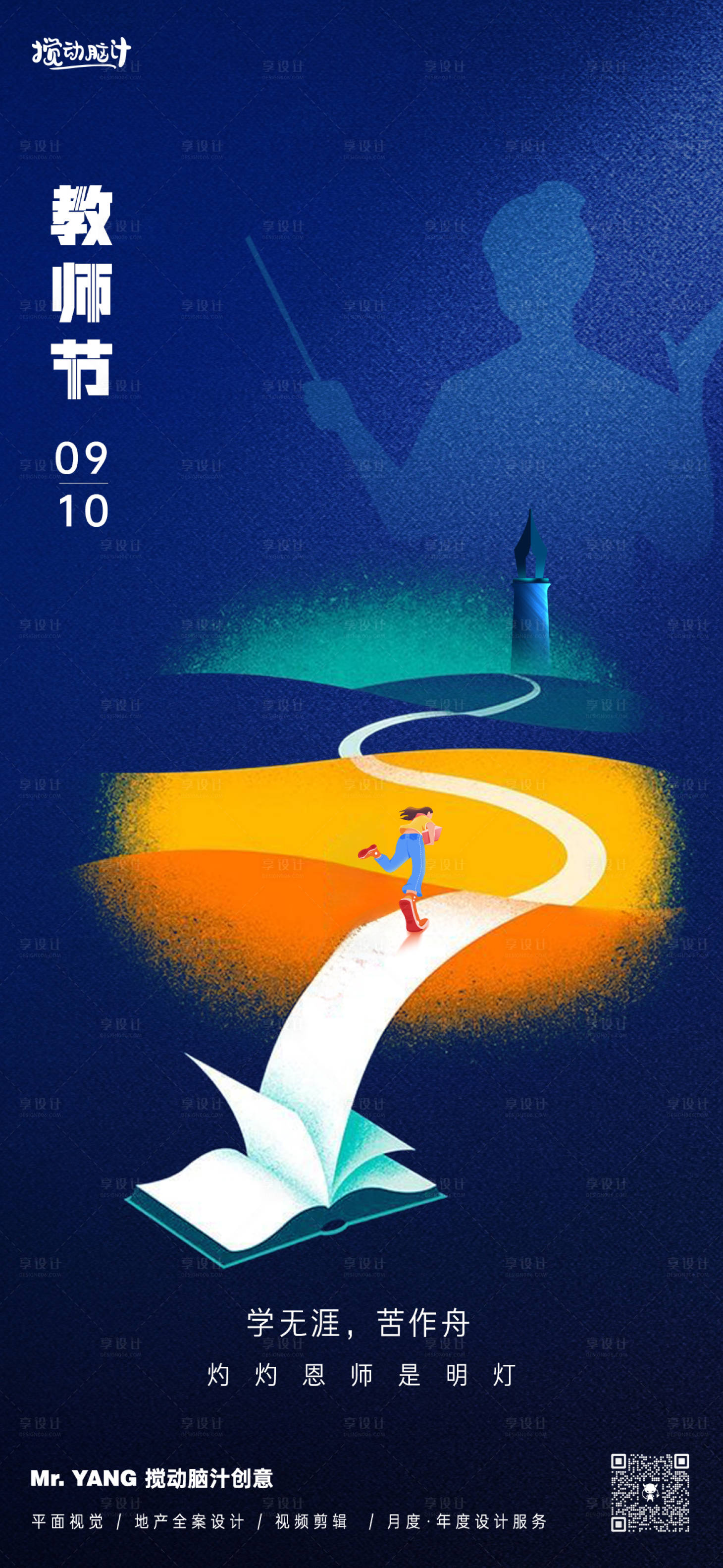 源文件下载【享设计】搜索编号：82910026000898945【教师节节日插画海报】