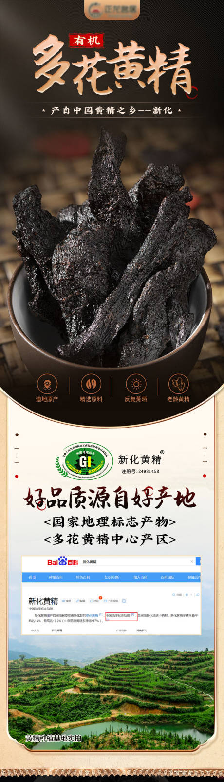 源文件下载【享设计】搜索编号：24960025625128253【药材详情页】