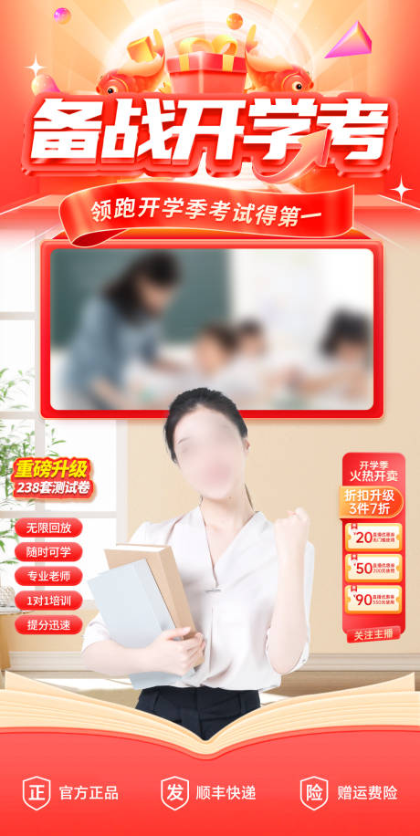 源文件下载【开学季教育直播海报】编号：67380025762146465