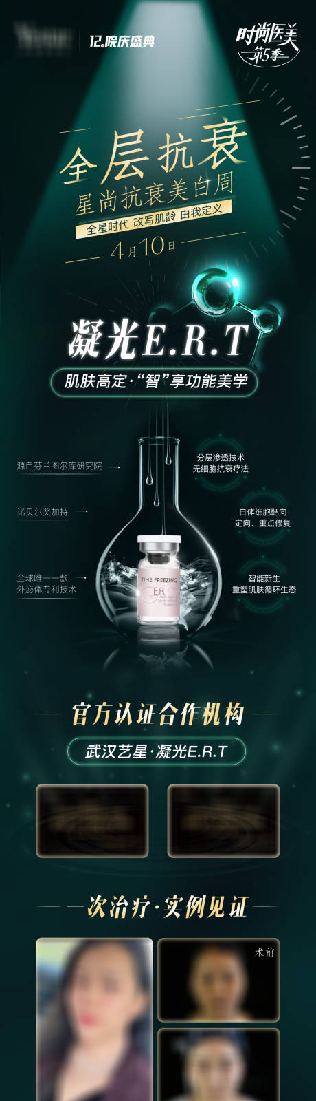源文件下载【抗衰美白案例对比项目长图】编号：34370025765767174