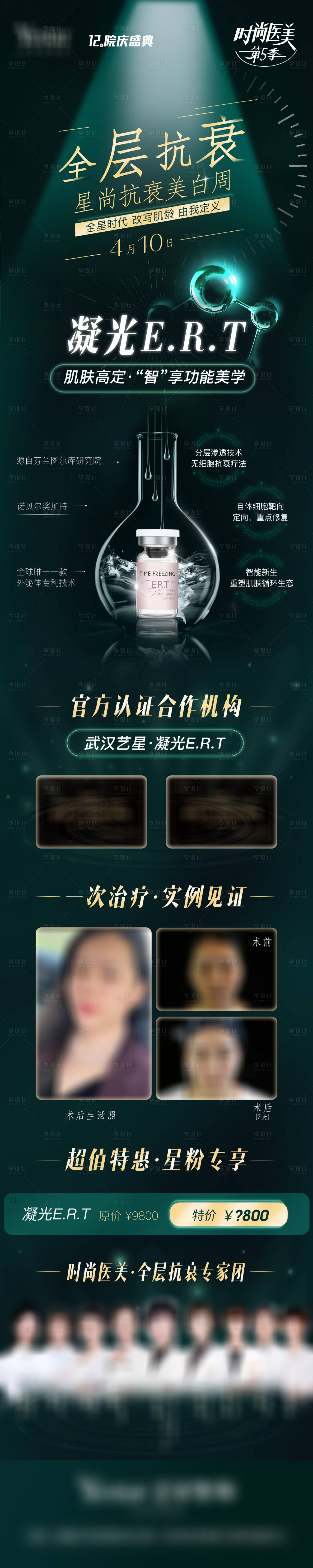 源文件下載【享設計】搜索編號：34370025765767174【抗衰美白案例對比項目長圖】