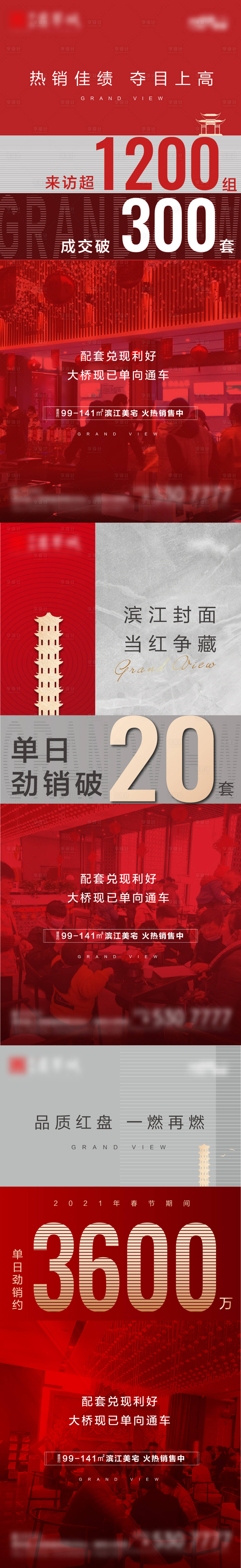 源文件下載【享設(shè)計】搜索編號：64500025633834279【地產(chǎn)熱銷海報】