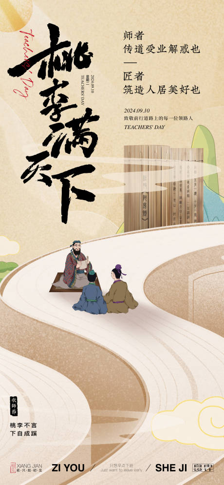 源文件下載【中國風(fēng)教師節(jié)海報(bào)】編號：50200025809915442