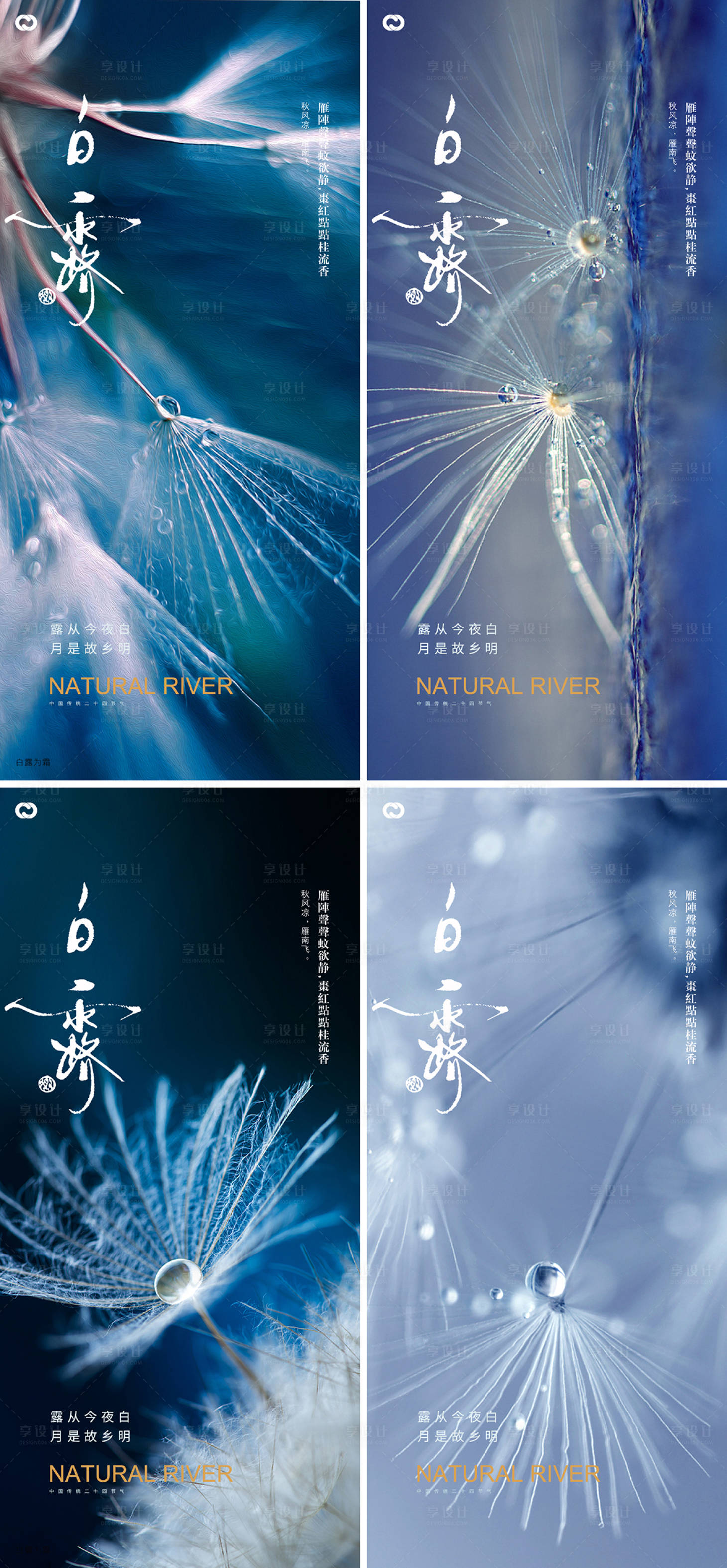 源文件下載【享設計】搜索編號：47920025933133457【白露節氣系列海報】