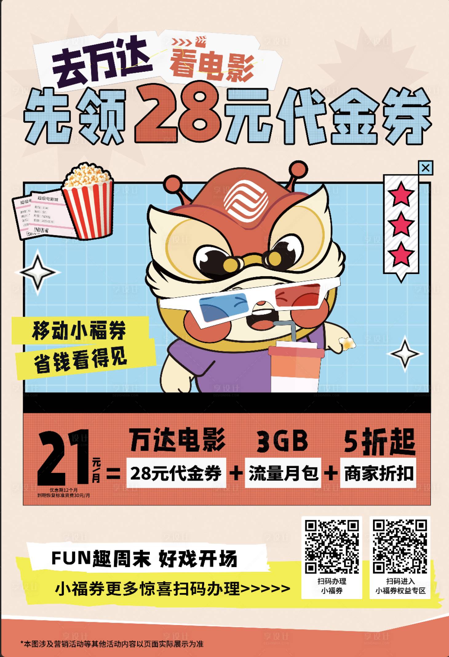 源文件下载【享设计】搜索编号：59940025796811803【优惠券海报】