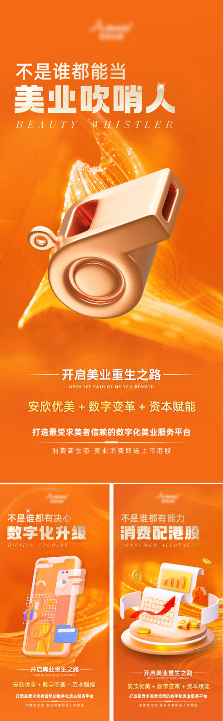 源文件下載【享設計】搜索編號：53490025473692822【美業系列海報】
