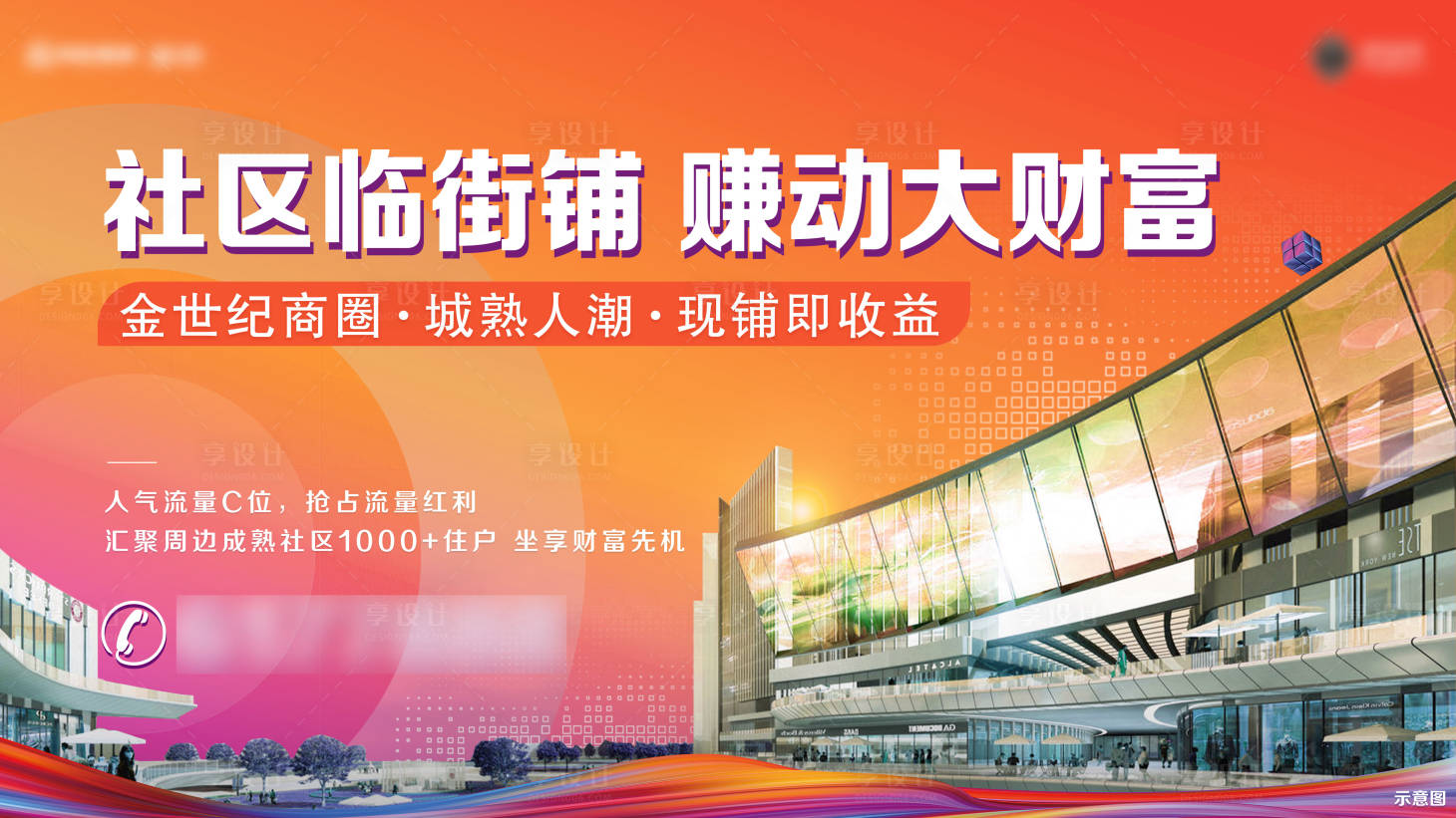 源文件下载【享设计】搜索编号：21430025663673855【商业刷屏主画面】