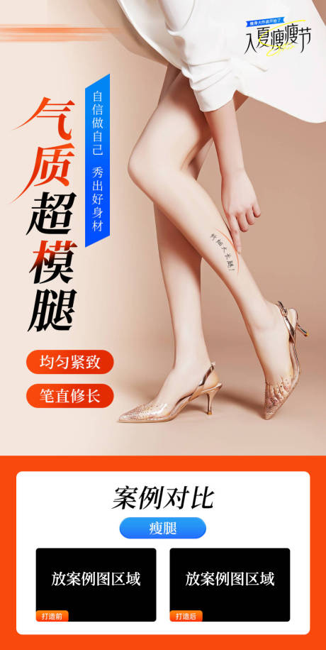 源文件下载【医美瘦腿宣传海报朋友圈海报】编号：55640025992356936
