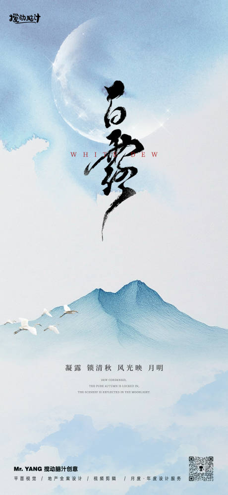 源文件下載【享設(shè)計(jì)】搜索編號(hào)：30750025847092207【白露節(jié)氣海報(bào)】