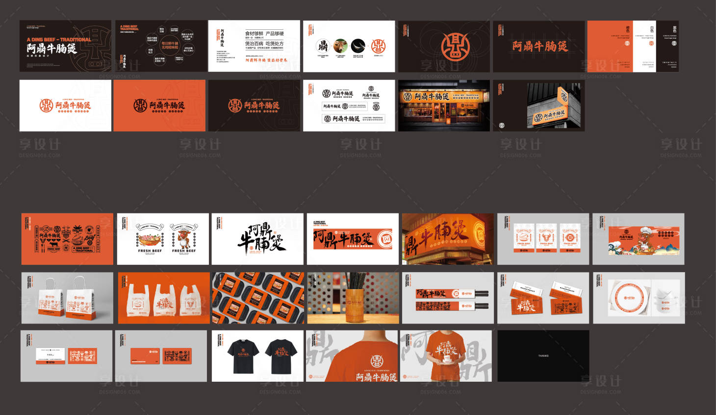 源文件下載【享設計】搜索編號：68850025784344613【阿丁牛腩煲VI設計】