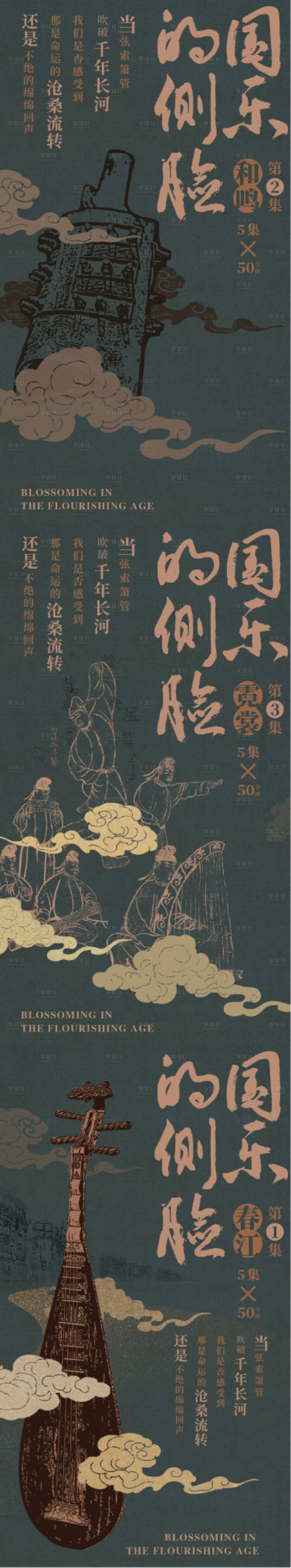 源文件下載【國風古畫海報】編號：32040025780028582