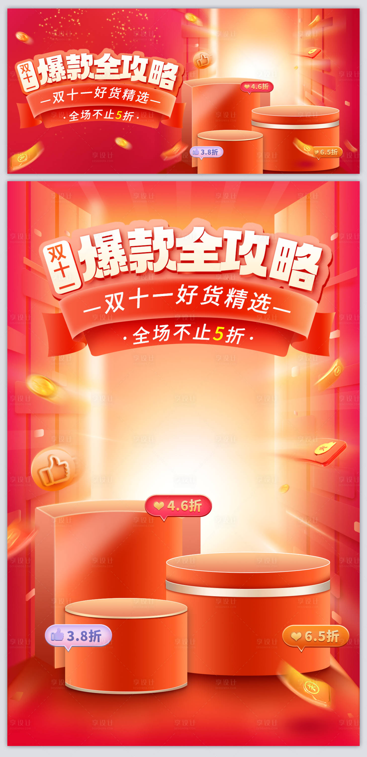 源文件下载【享设计】搜索编号：93910025900963934【电商活动banner】