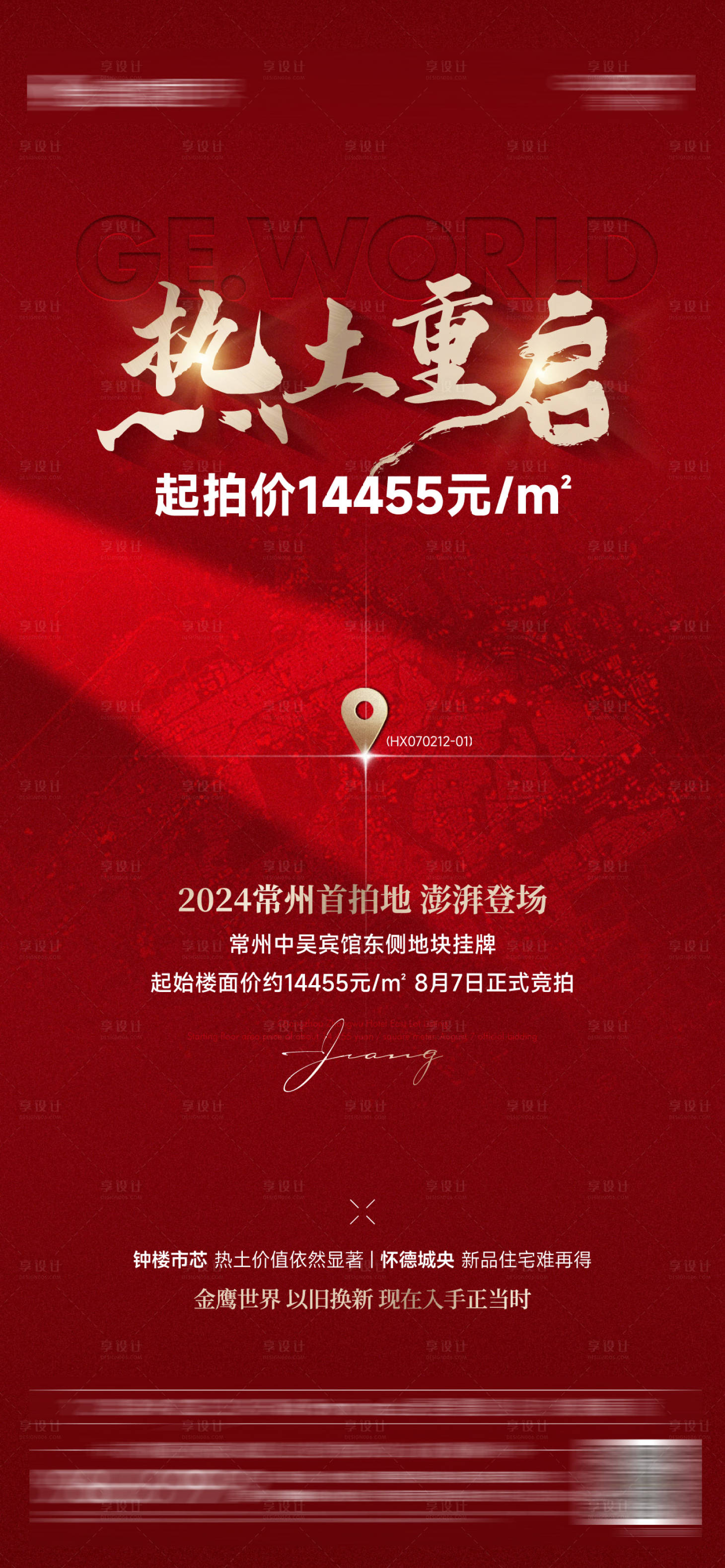 源文件下載【享設計】搜索編號：87630025483137519【土拍刷屏】