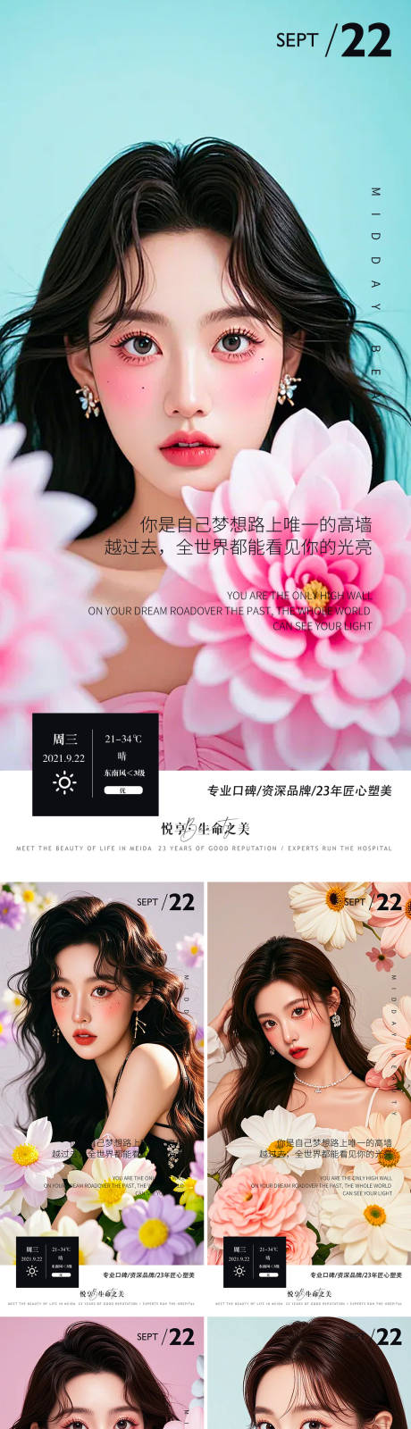 源文件下载【享设计】搜索编号：33790025768468536【早安图系列海报】