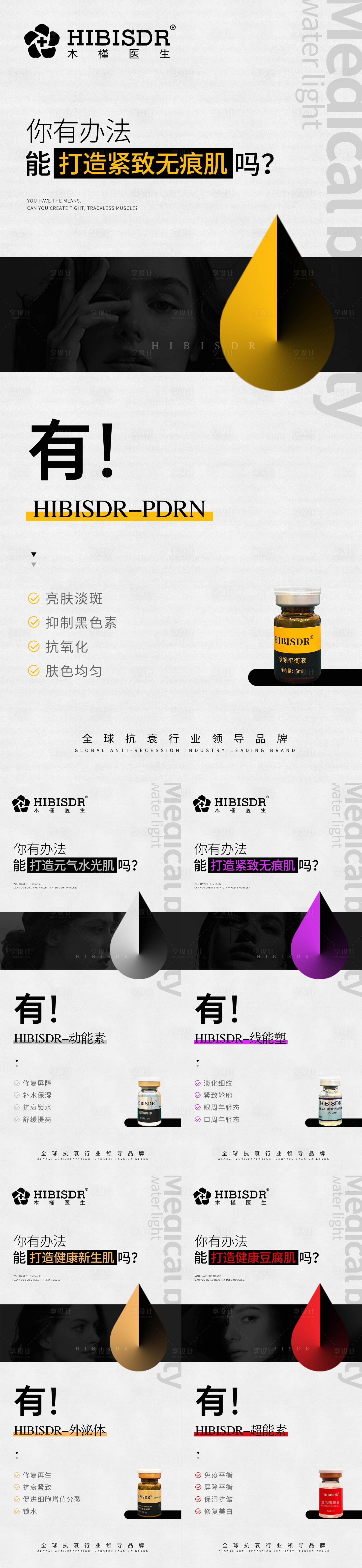 源文件下載【享設計】搜索編號：21350025801117740【水光宣傳系列】