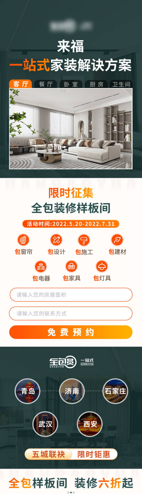 源文件下载【全屋定制落地页长图】编号：57910025795838303