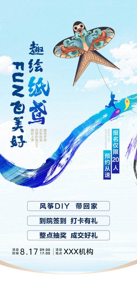 源文件下载【风筝DIY手绘口腔海报】编号：43570025513368999