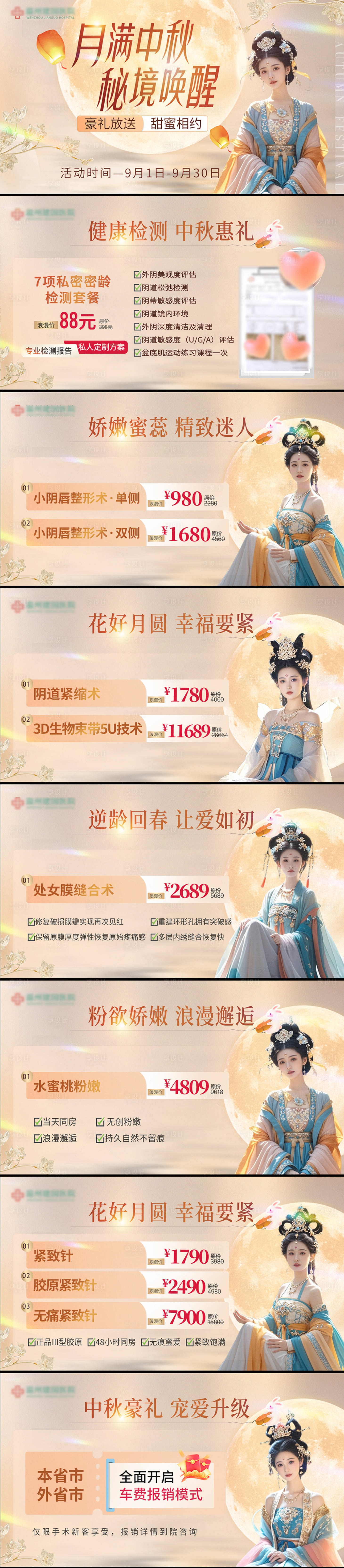 源文件下载【享设计】搜索编号：96470025811737575【中秋节医疗私密竞价图】