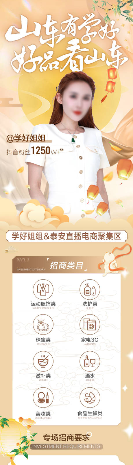 源文件下载【享设计】搜索编号：97650025872801822【中秋直播带货招商推文】