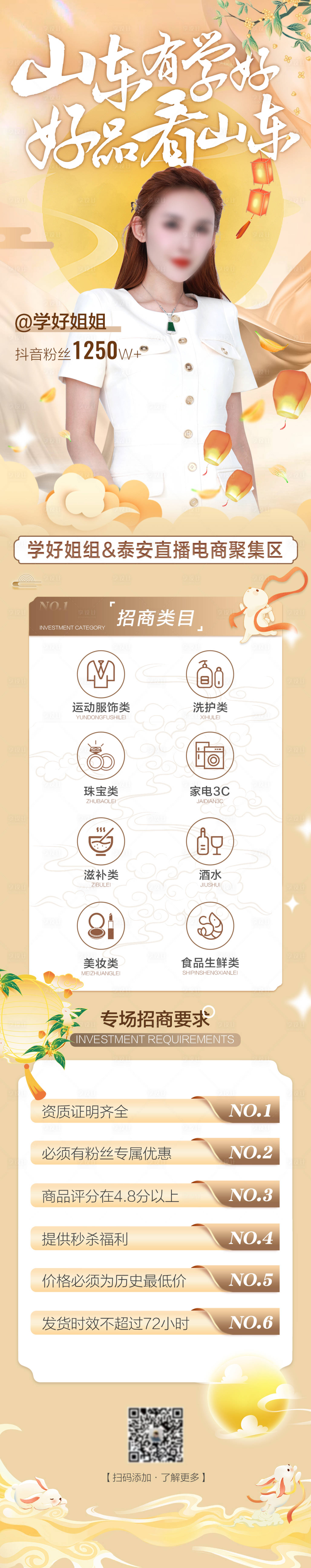 源文件下載【享設(shè)計】搜索編號：97650025872801822【中秋直播帶貨招商推文】