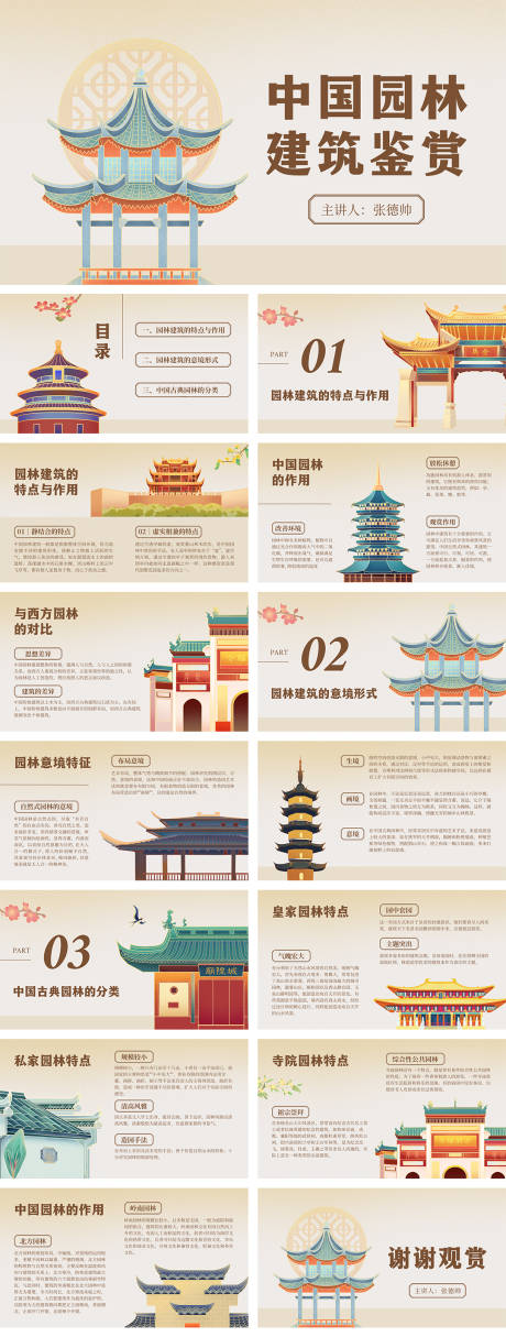 金色国潮中国园林建筑鉴赏演示文稿