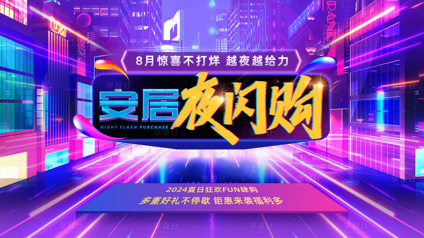 源文件下載【享設計】搜索編號：20810025778408565【夜市主視覺】