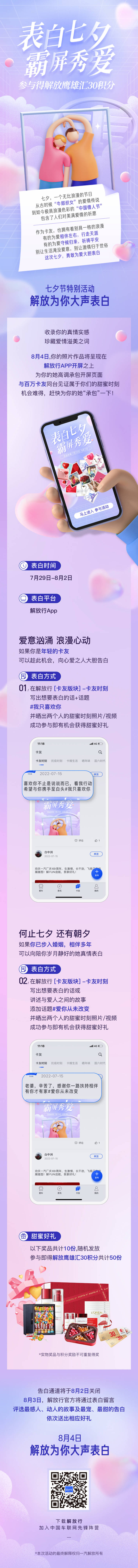 源文件下载【享设计】搜索编号：95180025615714982【卡车长图文七夕 】