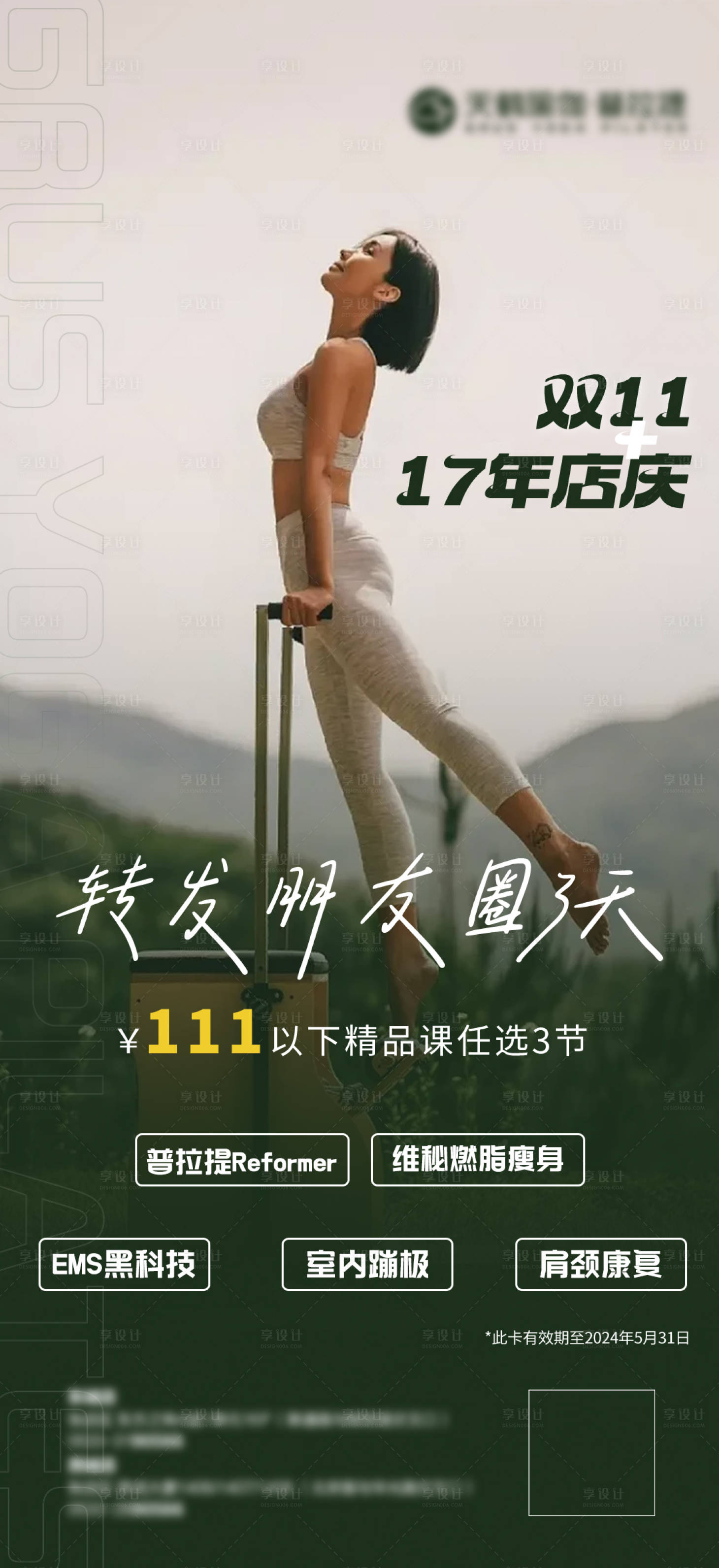 源文件下载【享设计】搜索编号：93810025540007337【瑜伽活动海报  】