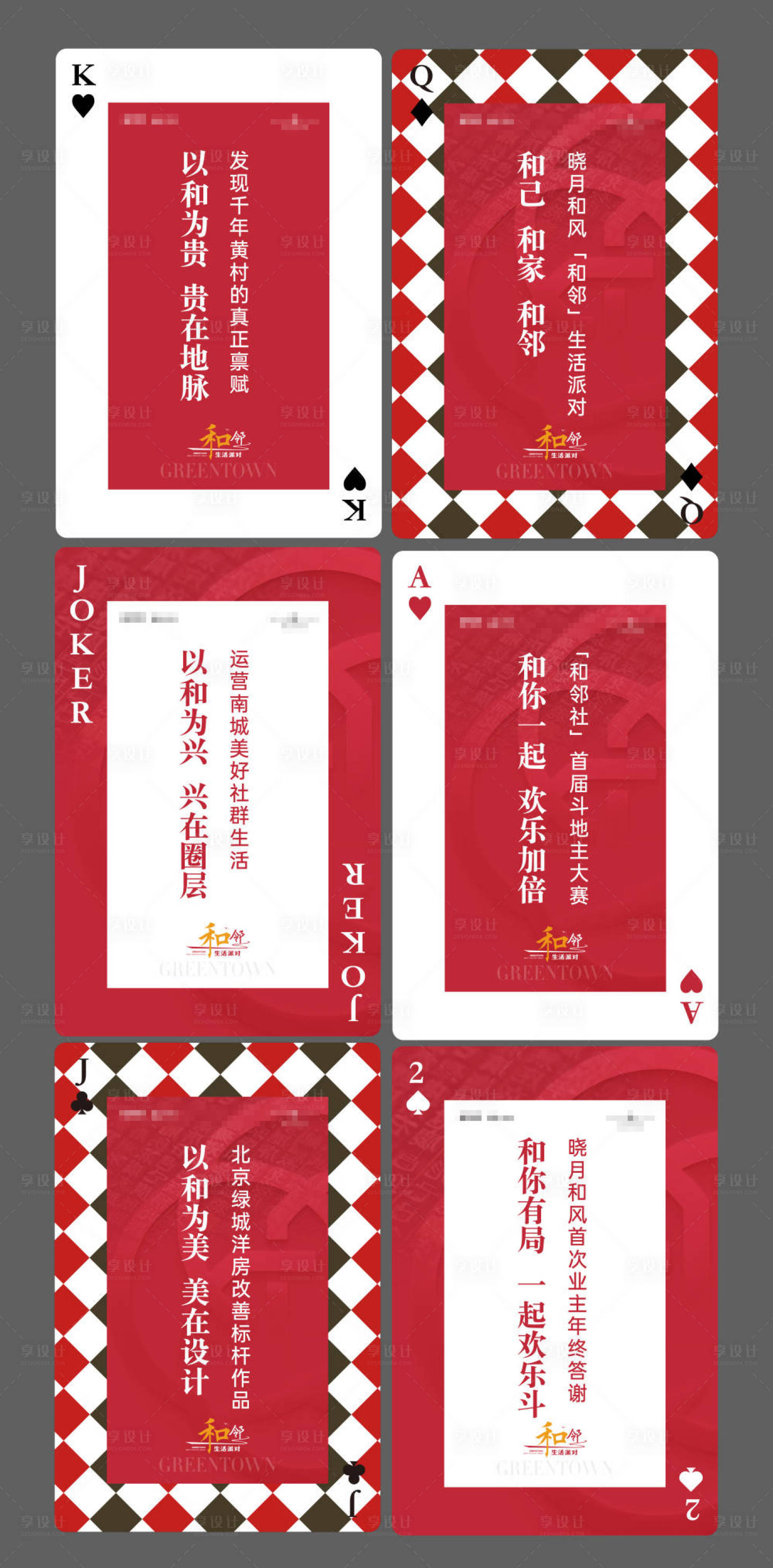 源文件下载【享设计】搜索编号：93740025442218234【扑克价值点海报】