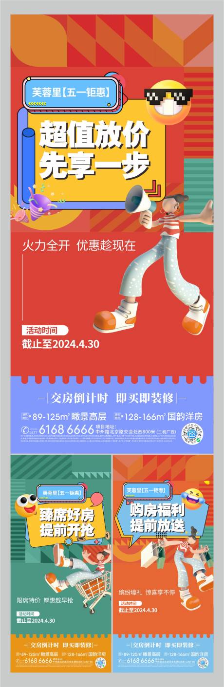 源文件下載【月末沖刺系列海報】編號：45110025811968951