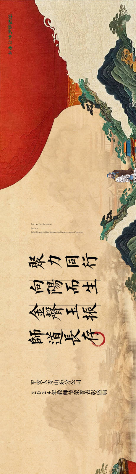 源文件下載【教師節(jié)中式長圖海報(bào)】編號(hào)：12440025844198610