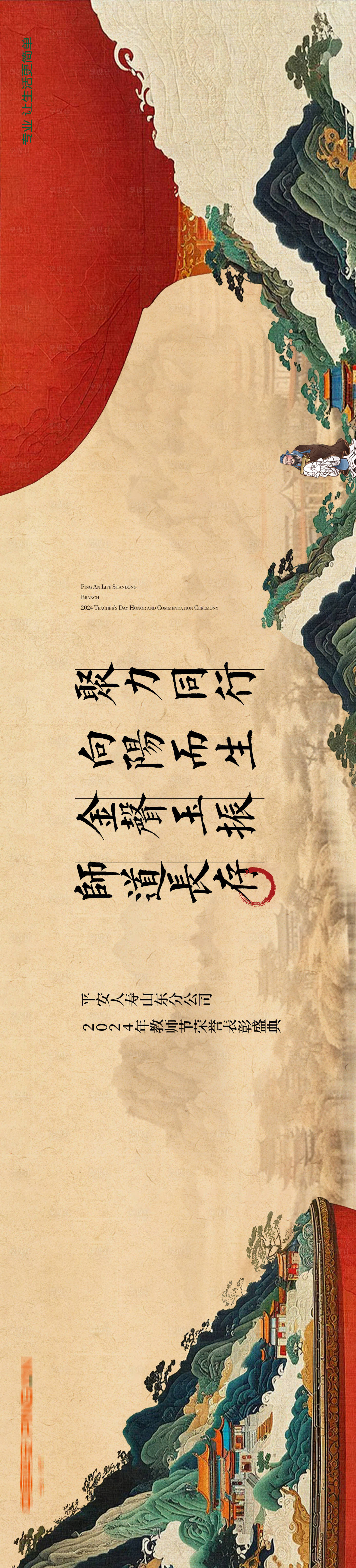 源文件下載【教師節中式長圖海報】編號：12440025844198610