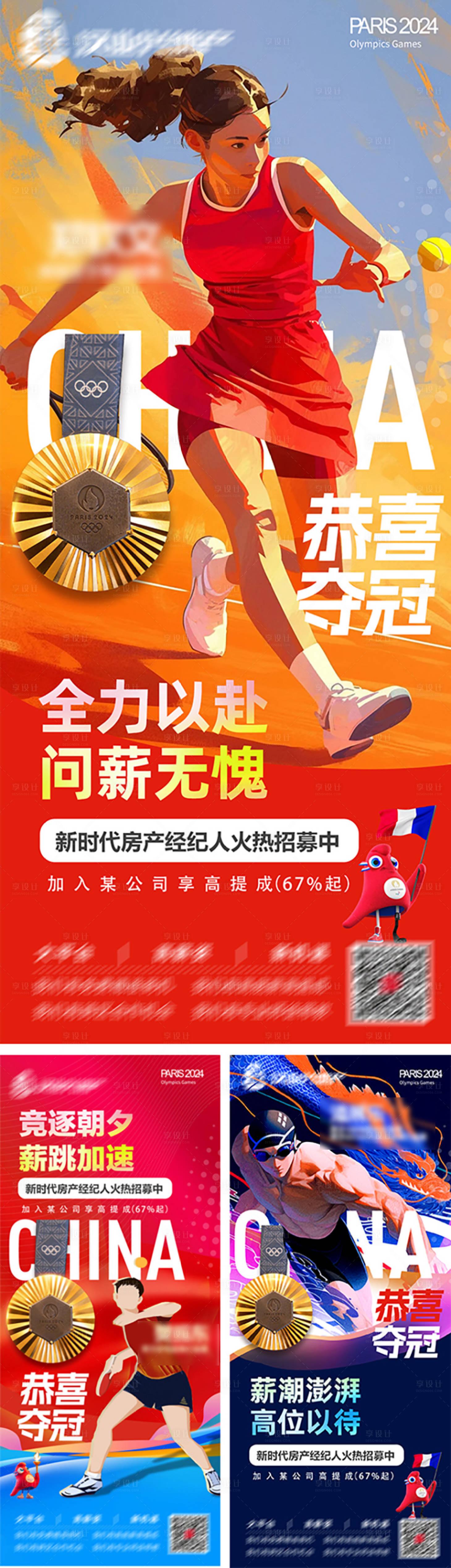 源文件下載【享設計】搜索編號：96230025589259257【奧運主題招聘海報】