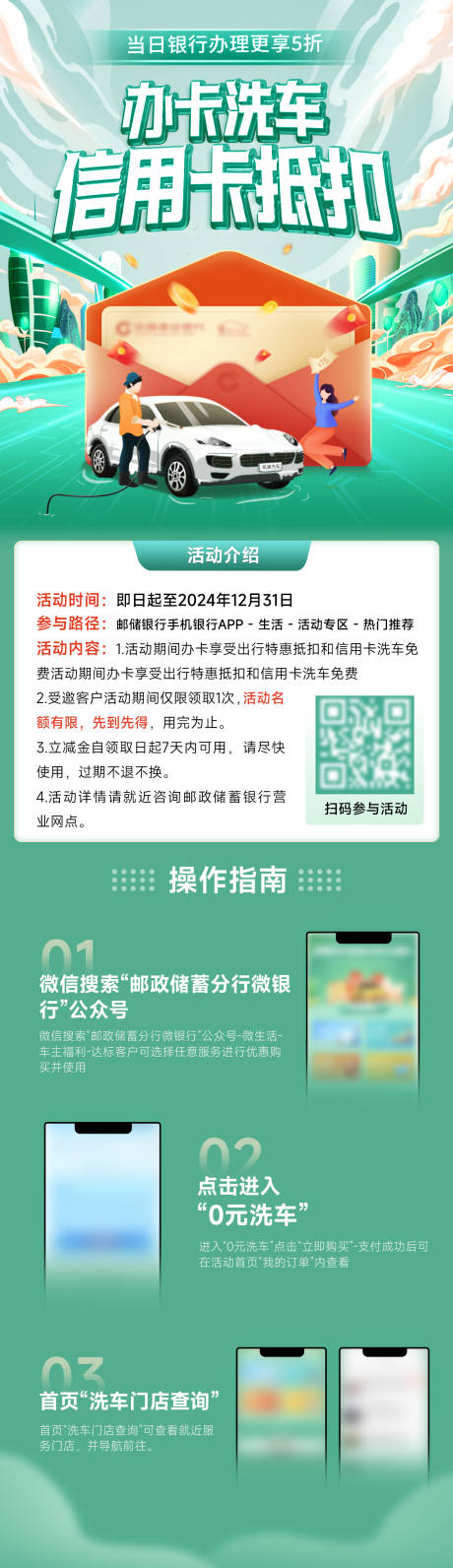 源文件下载【银行信用卡办卡海报】编号：46930025686682595