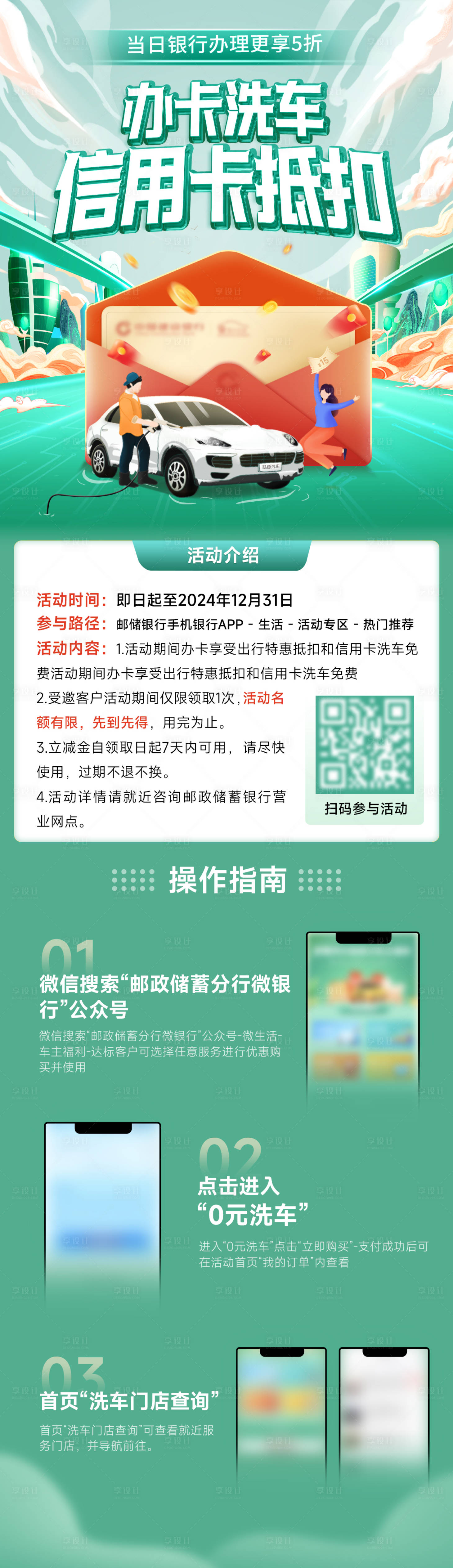 源文件下載【享設計】搜索編號：46930025686682595【銀行信用卡辦卡海報】