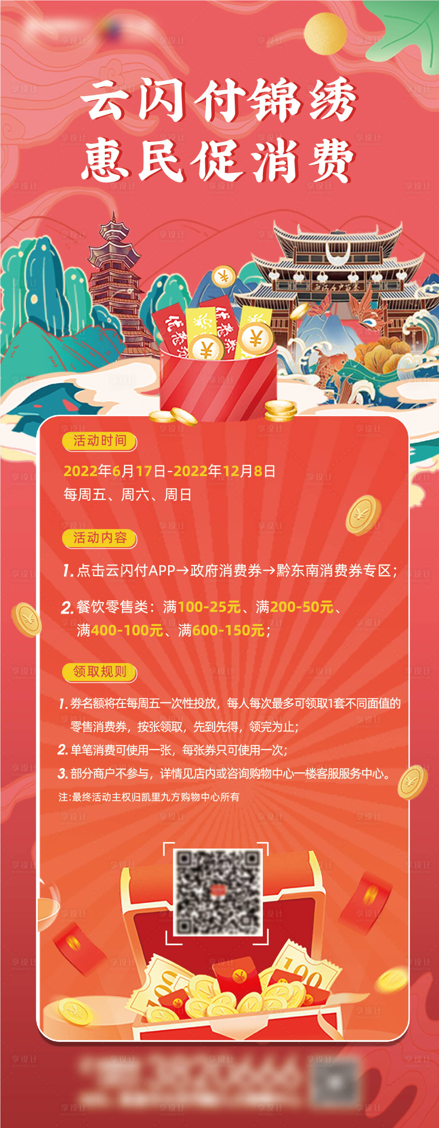 源文件下載【惠民促銷插畫活動長圖海報】編號：18800026014713262
