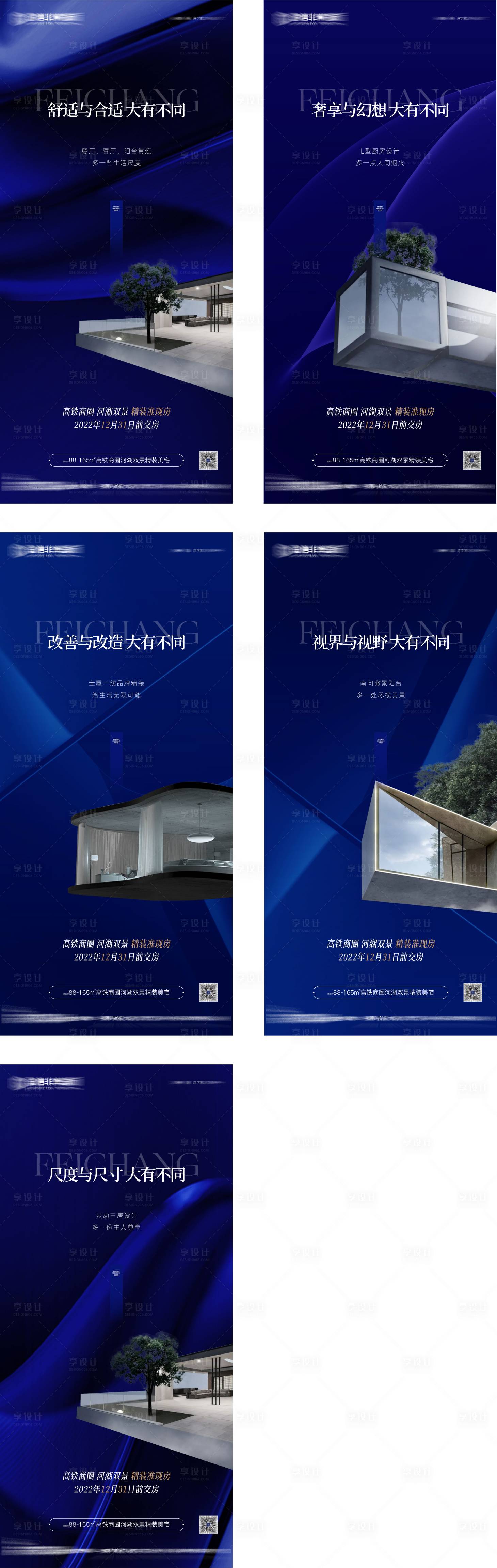源文件下載【享設計】搜索編號：10020025921692437【地產戶型價值點系列海報】