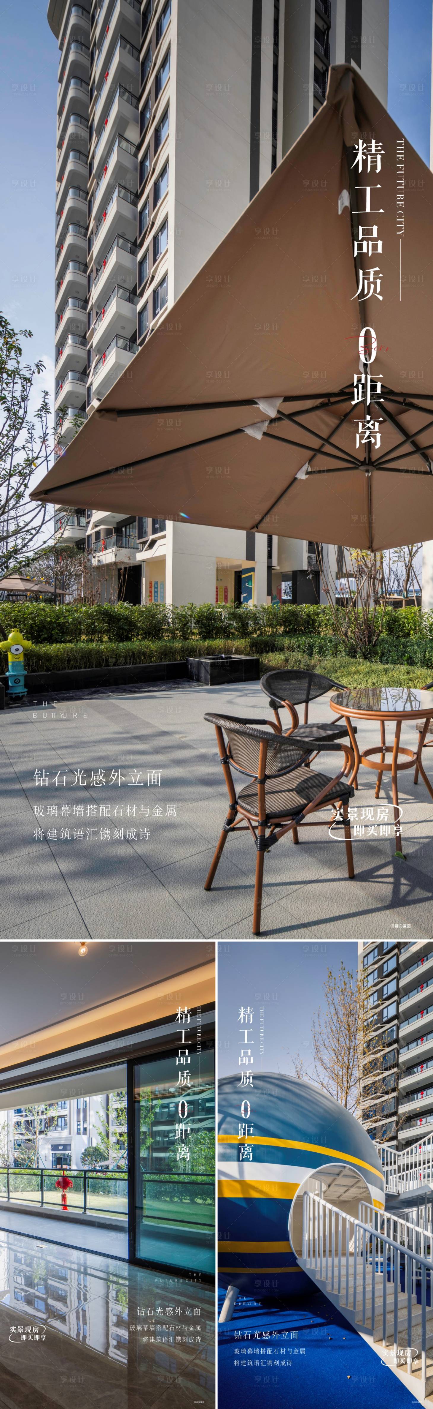 源文件下载【地产价值点系列海报】编号：73460025919664648
