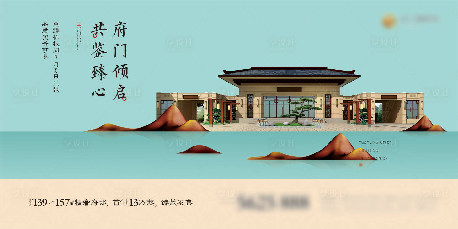 源文件下载【享设计】搜索编号：86150025956932164【中式主画面海报】