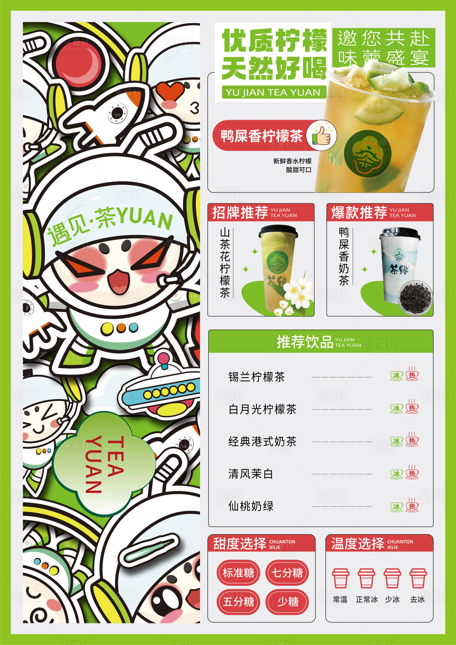 源文件下载【奶茶菜单价目表】编号：61770025867902811