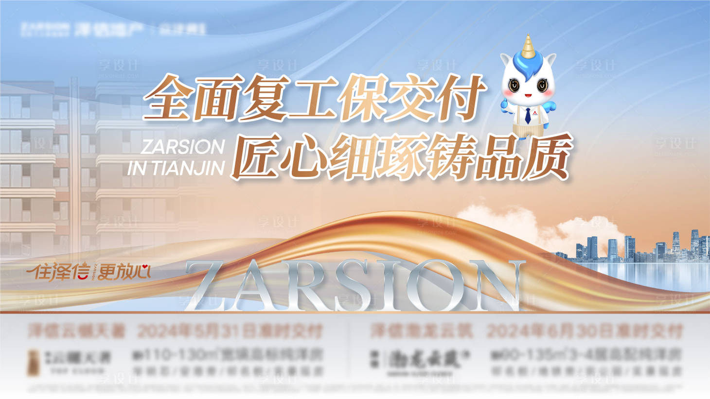 源文件下载【享设计】搜索编号：57290025786572143【地产形象主画面】