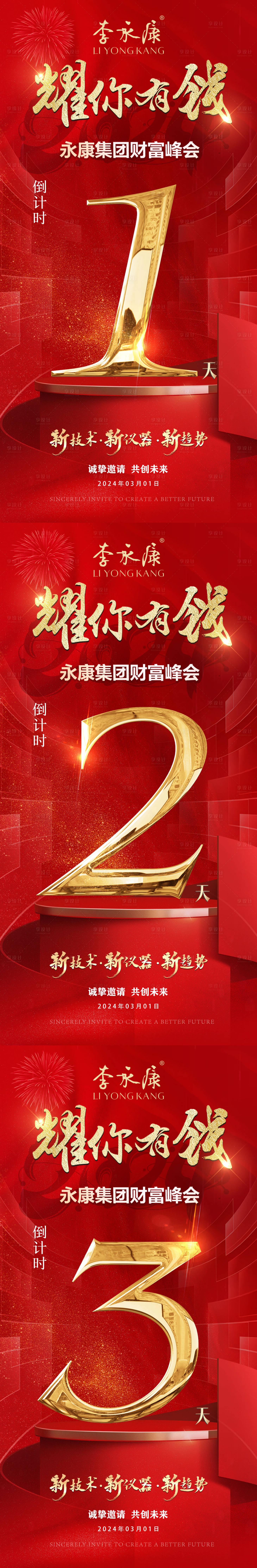 源文件下载【享设计】搜索编号：74330025715536553【倒计时系列海报】