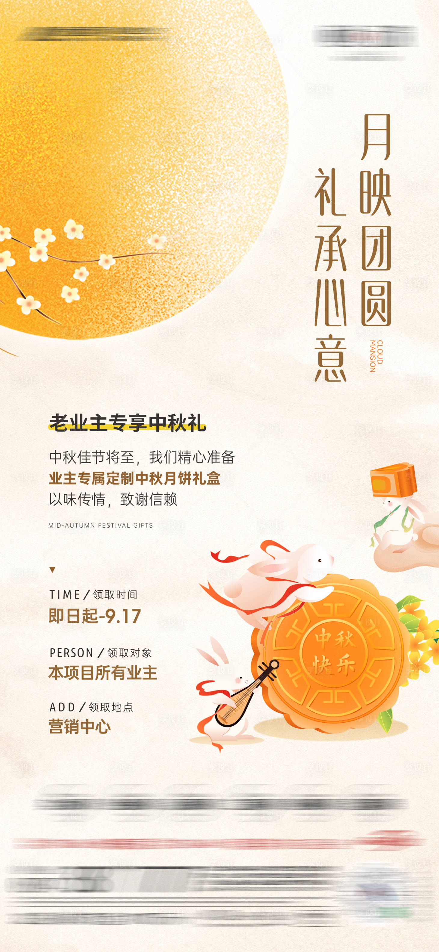 源文件下载【享设计】搜索编号：81480026006468783【中秋节房地产活动海报】