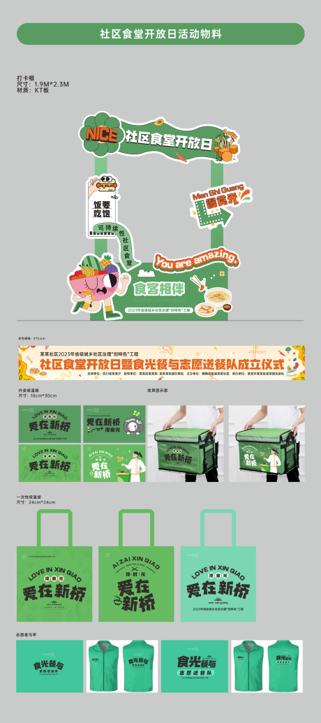 源文件下载【享设计】搜索编号：26510025673161474【社区食堂开放日活动物料】