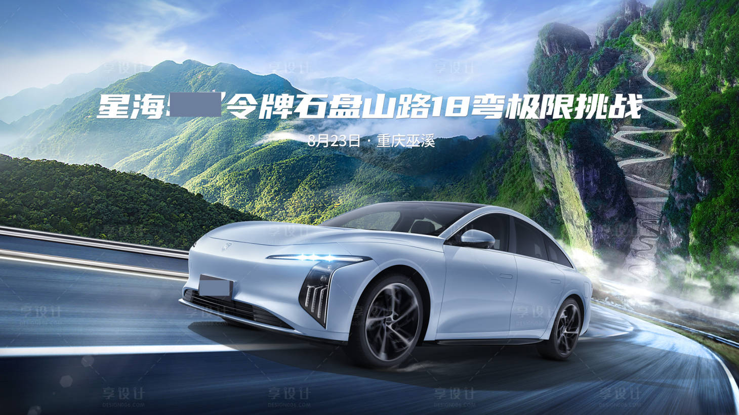 源文件下载【汽车试驾会令牌石盘山公路】编号：22720025622063273