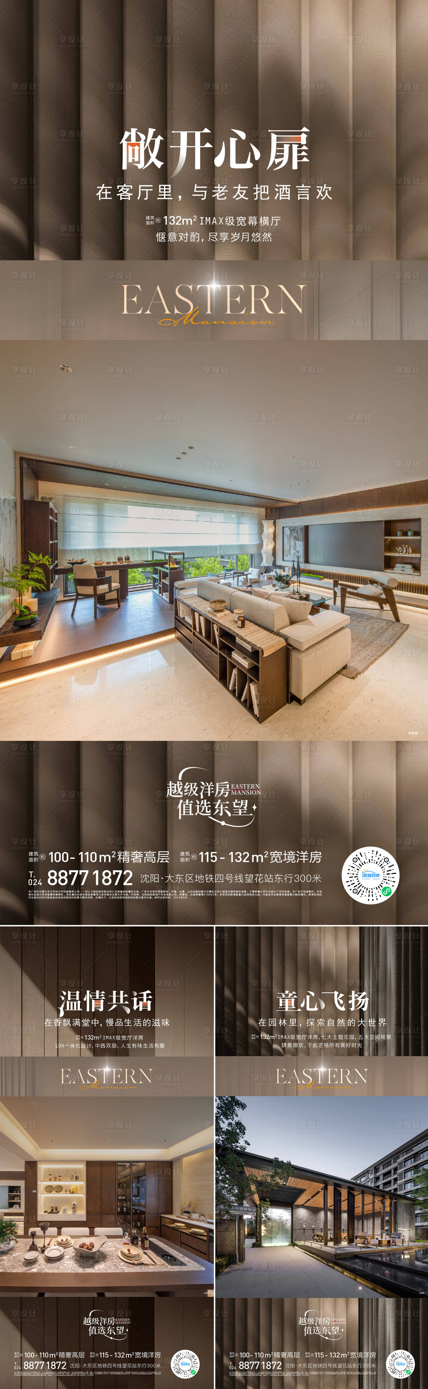 源文件下载【享设计】搜索编号：40670025555498143【洋房价值海报】